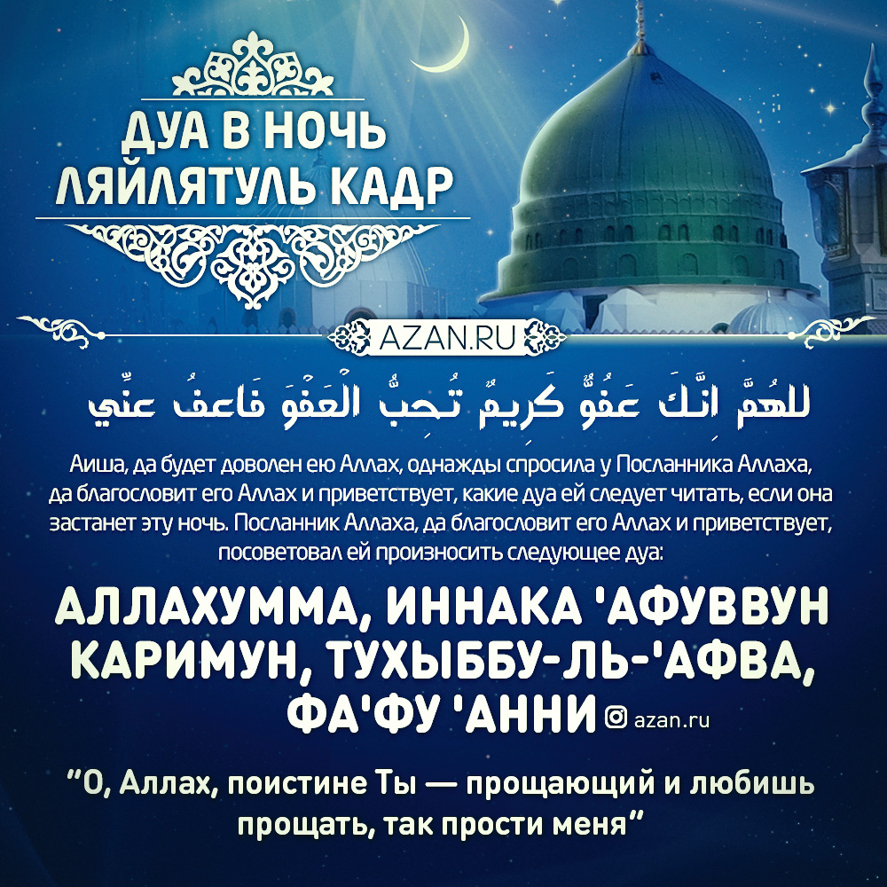 Ночь предопределения: 7 молитв, которые необходимо произнести в Қадір түні