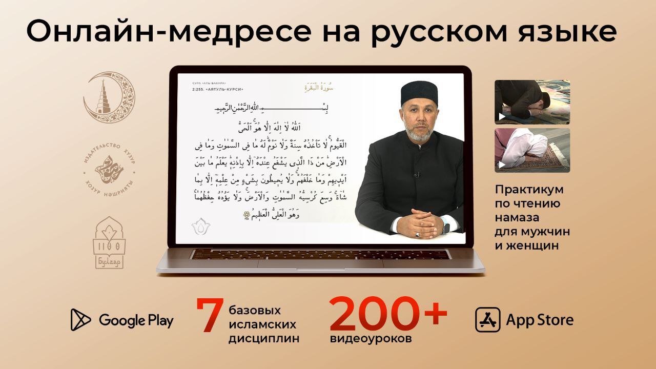 Онлайн медресе на русском языке