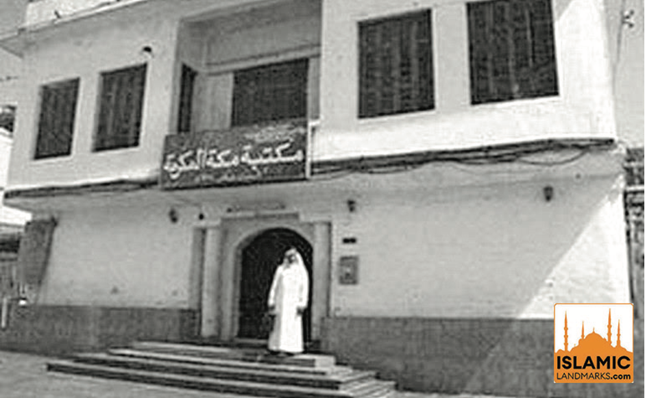Историческое фото библиотеки Мекки на месте рождения Пророка Мухаммада ﷺ