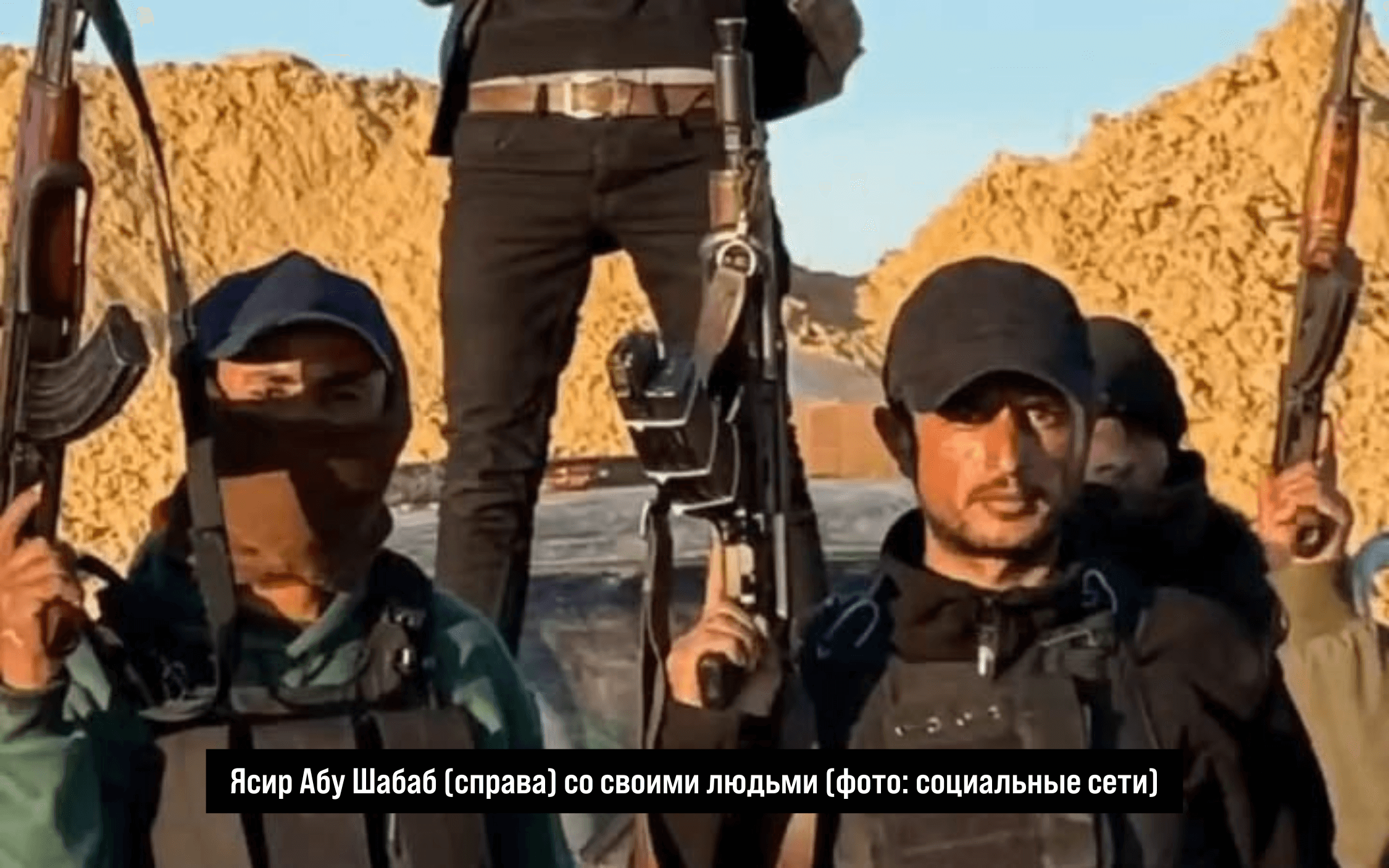 Ясир Абу Шабаб (справа) с его людьми в Рафахе