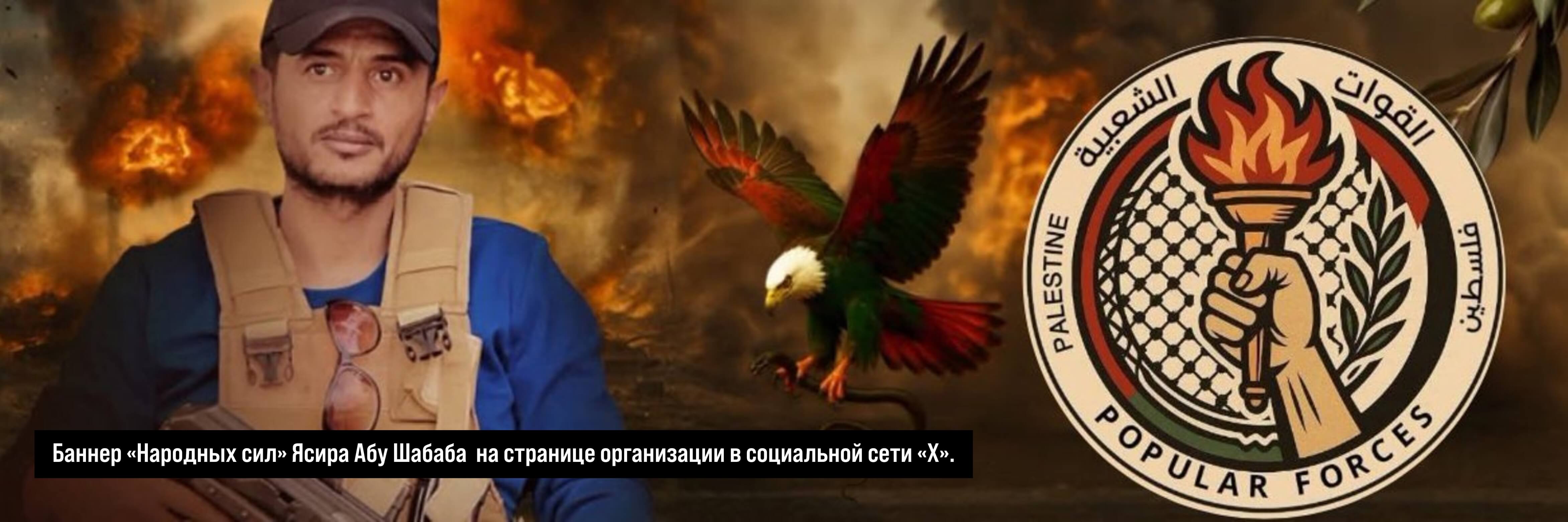 Баннер Ясира Абу Шабаба