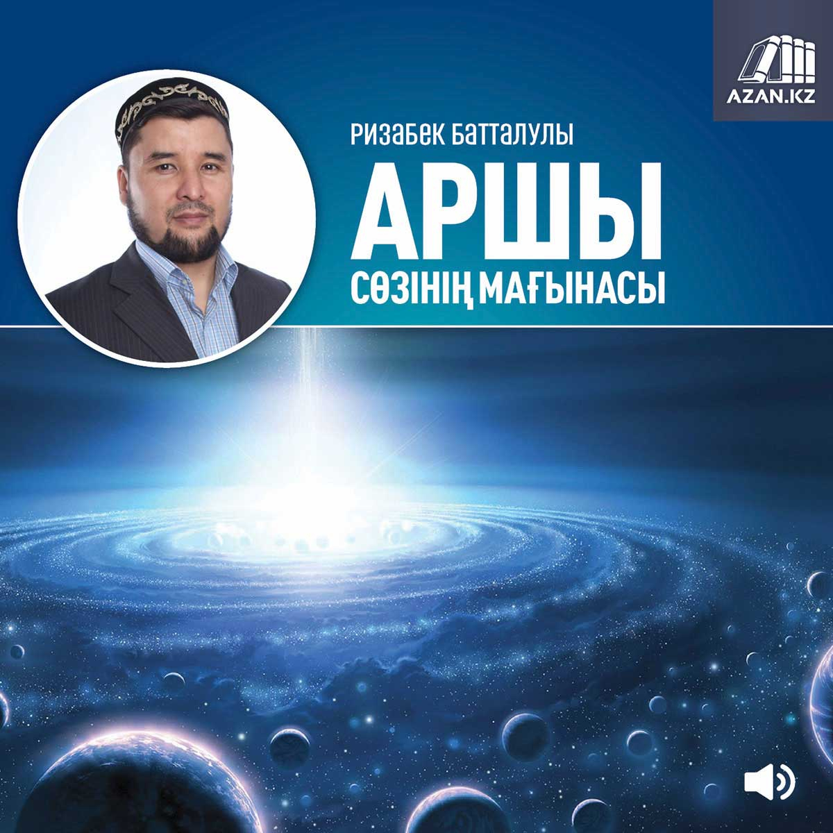 Аршы сөзінің мағынасы
