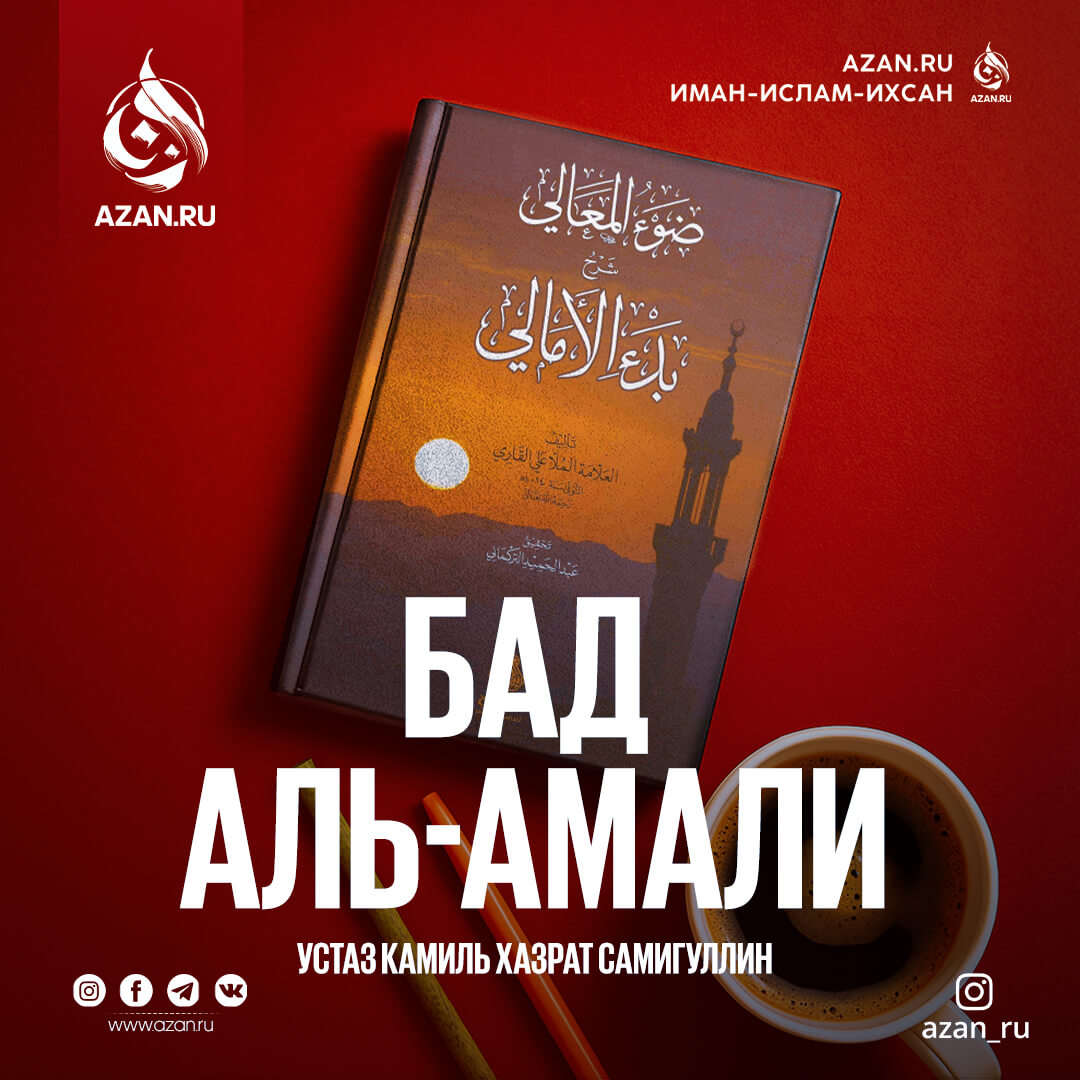 Акыда «Амали»