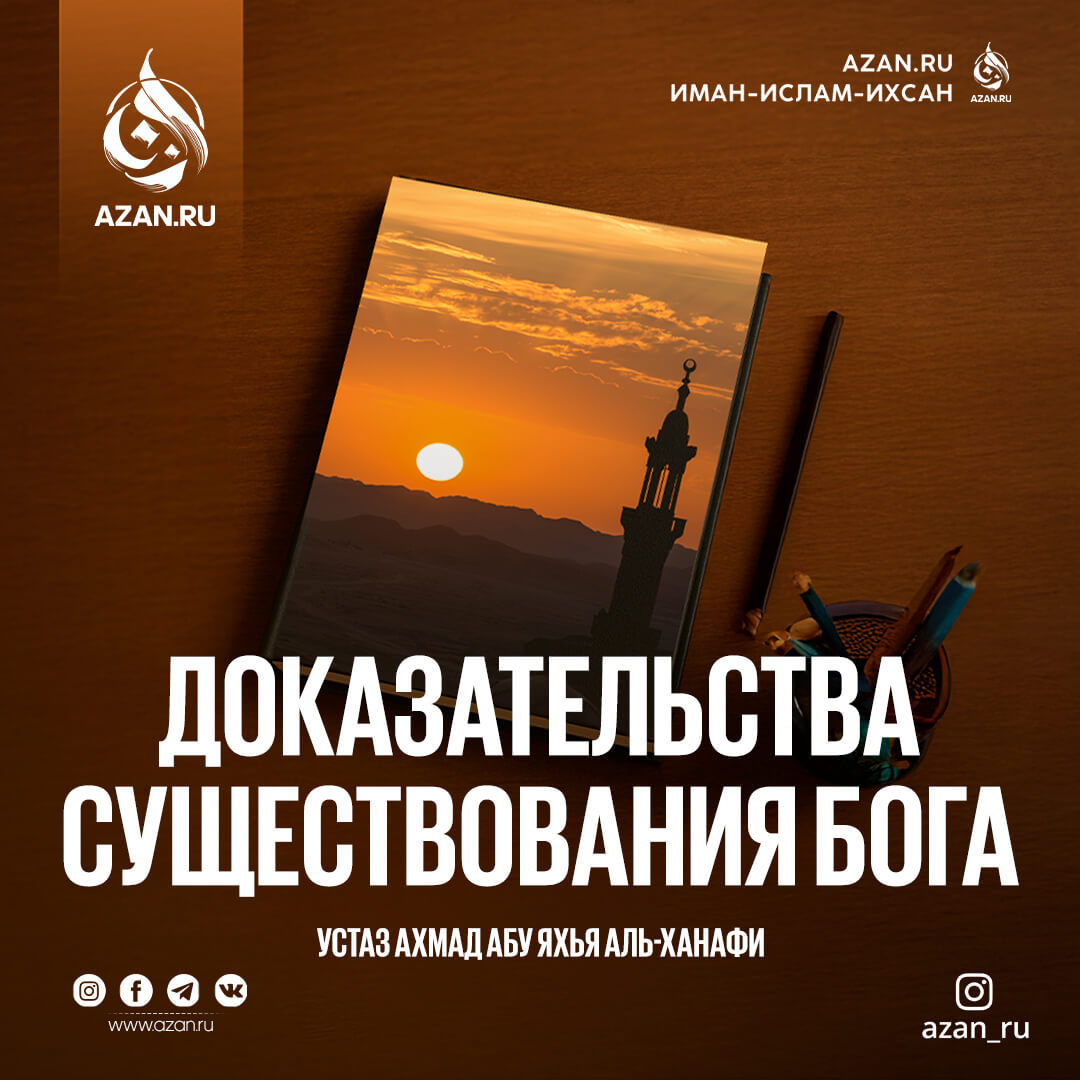 Доказательства существования Бога