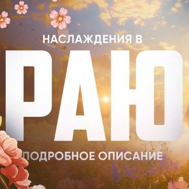 Объёмы Рая; соседство, положение и степени верующих в Раю