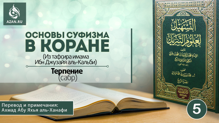 Тафсир на русском читать. Имам Куртуби. Суфизм Коран. Тафсир Корана. Тафсир Корана азан.