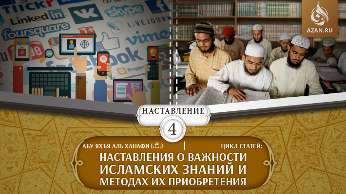 Наставление 4. Благородный Коран о ценности знания