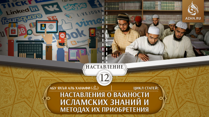 Наставление 12. О Шариате и шариатских науках