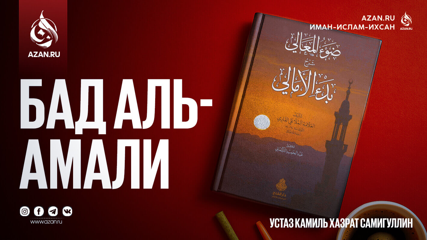 Акыда «Амали»