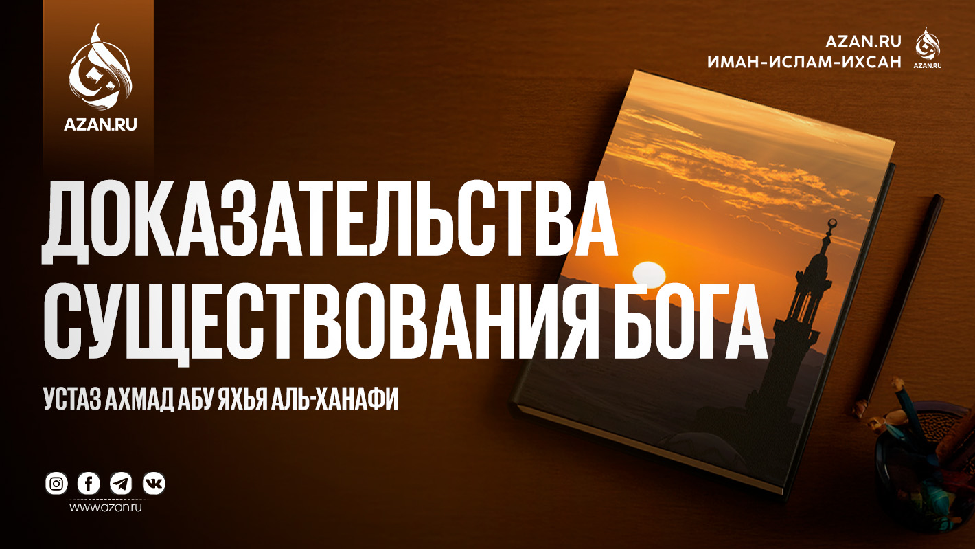 Доказательства существования Бога