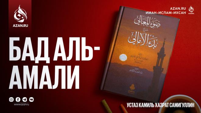 Акыда «Амали»