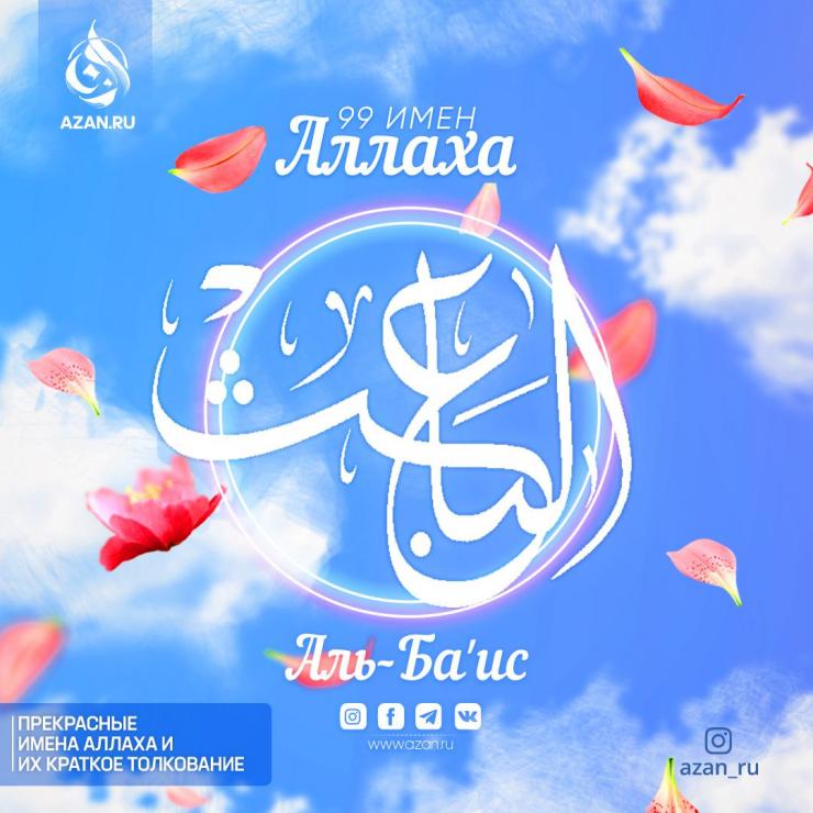 Аль-Ба'ис