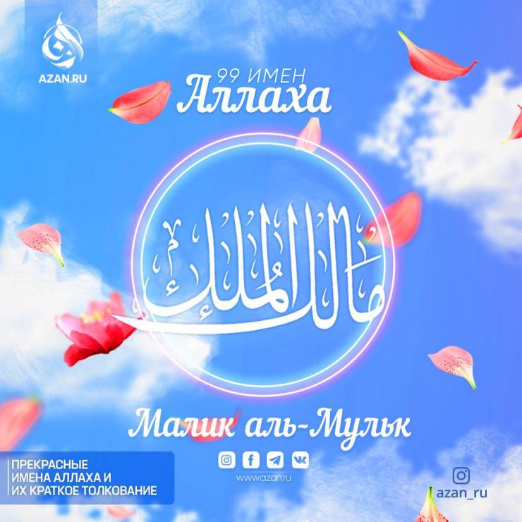 Малик аль-Мульк