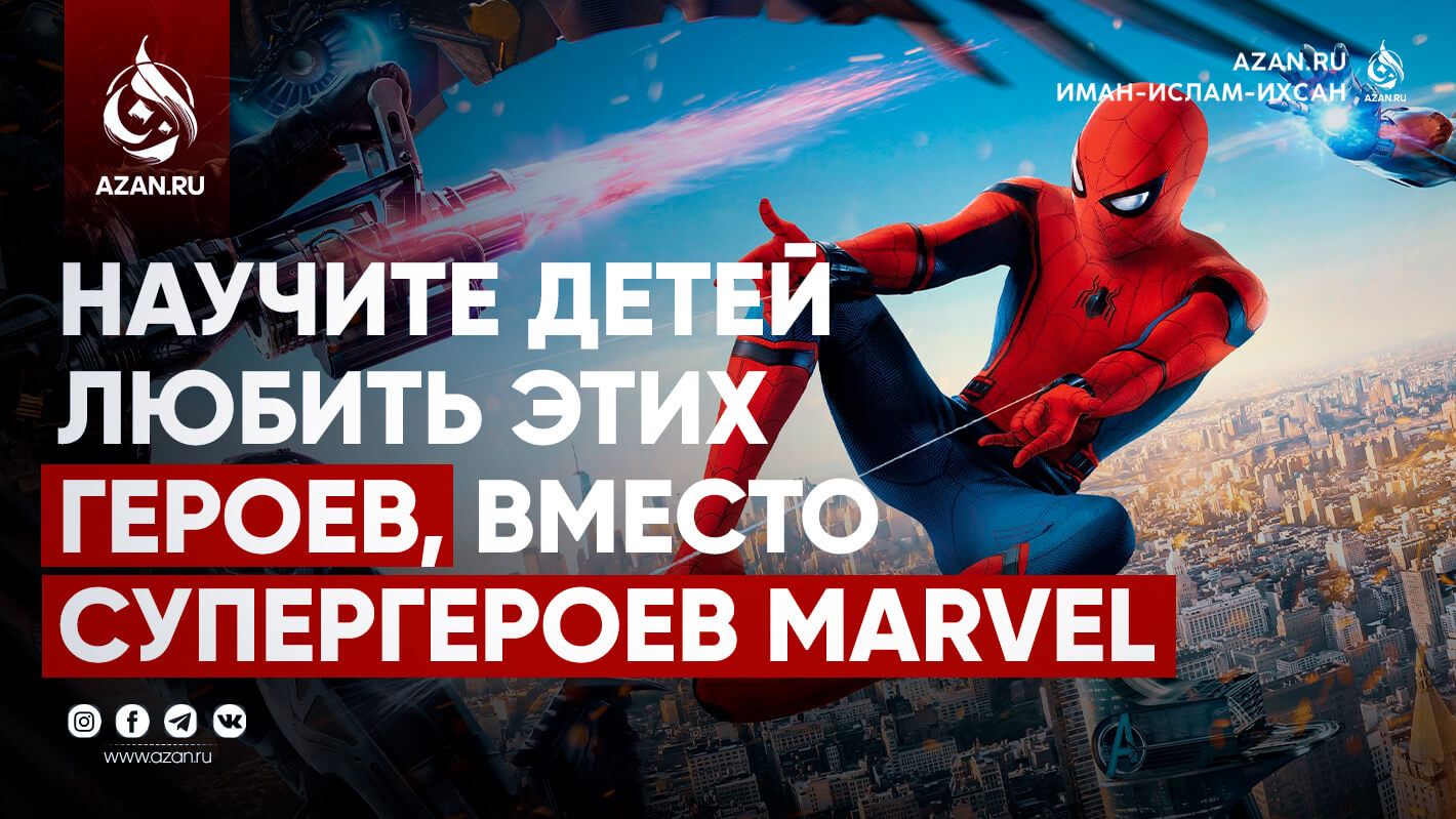 Научите детей любить этих героев, вместо супергероев Marvel