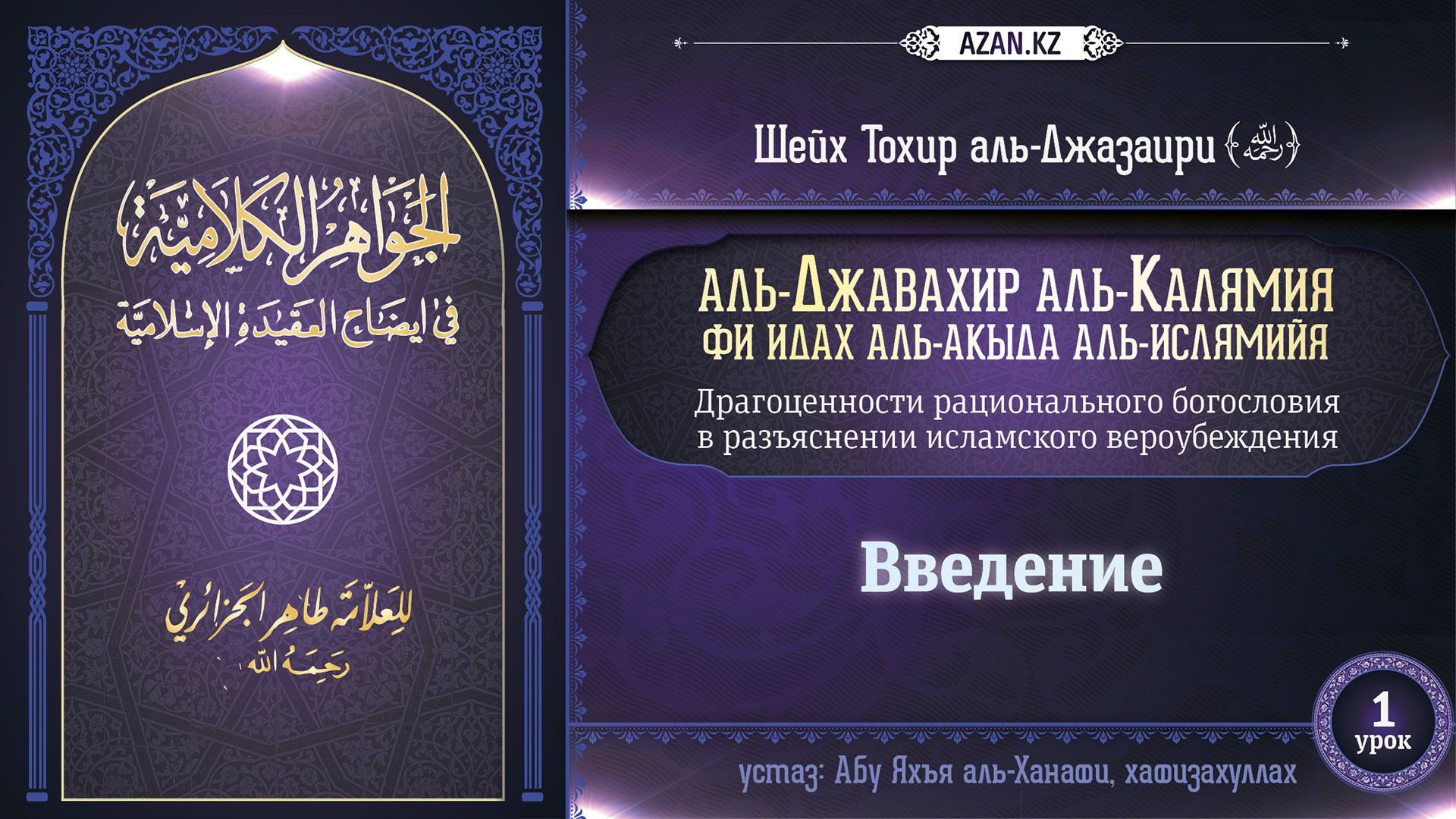 Что такое акыда. Аль Акыда Аль. Акыда в Исламе. Что такое Акыда у мусульман. Акыда Ахлю сунна.