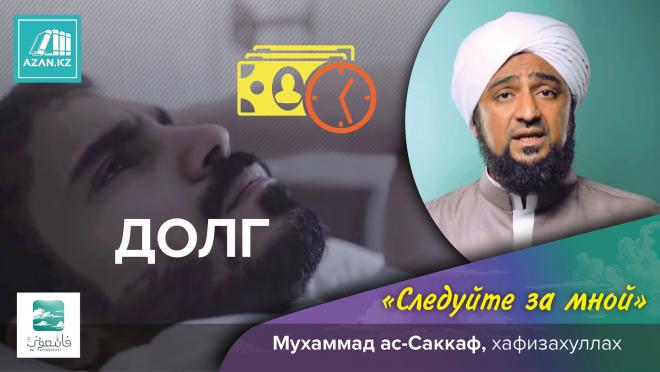Долг
