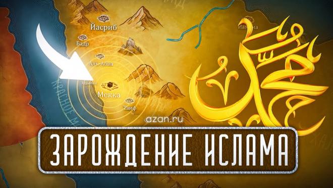 Зарождение Ислама, Царь Абраха и появление на свет Пророка Мухаммада ﷺ