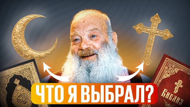 Почему обычный христианин из США отказался от своей веры и принял Ислам